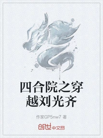 Siheyuan: Traveling Through Liu Guangqi