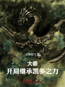 Da Qin: Inherit Kaido's Power at the Beginning