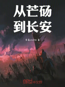 From Mangdang to Chang'an