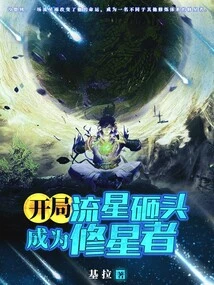 Start with a Meteor Hitting Your Head and Become a Star Cultivator