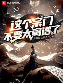 Don't Be Too Outrageous About This Sect!