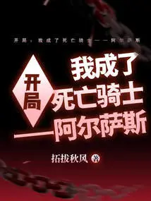 Start: I Became a Death Knight - Arthas