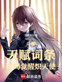 Douluo: Talent Entry, Awaken Seraph at the Beginning