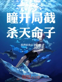 Douluo's Eyes of Eternal Frozen Kill Tianmingzi at the Beginning