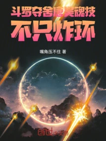 Douluo: Seizing Tang Hao's Body, His Soul Skills Are Not Only About Exploding Rings