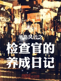 Peninsula Storm: the Prosecutor's Development Diary