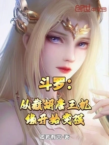 Douluo: Tang San Became Stronger from the Opportunity of Intercepting Hu