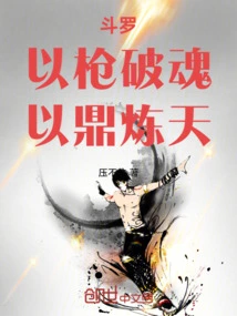 Douluo: Break the Soul with a Spear, Refine the Sky with a Cauldron