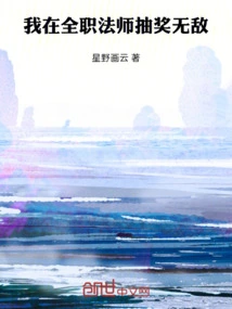 I Am Invincible in the Full-time Mage Lottery