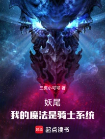 Fairy Tail: My Magic is the Knight System