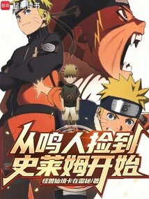 It Started When Naruto Picked up the Slime