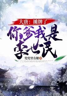 Datang: It's a Showdown, Your Father, I Am Li Shimin