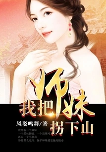 I Took My Junior Sister Down the Mountain