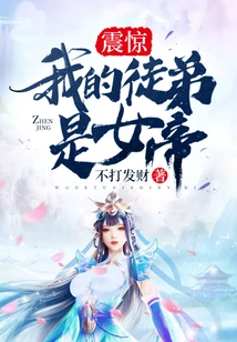 Shock! My Apprentice is the Empress