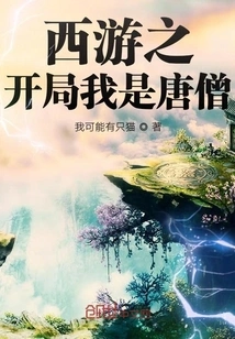 Journey to the West: I Am Tang Monk at the Beginning