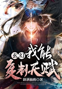 Fantasy: I Can Copy Talents