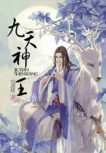 The King of Nine Heavens: I Am the Sovereign One