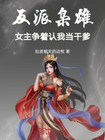 Villain and Hero: the Heroine is Vying to Recognize Me as Her Godfather!