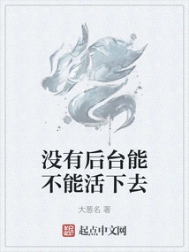 Can You Survive Without a Backstage?