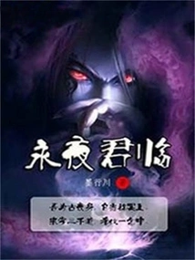 The King of Eternal Night Arrives