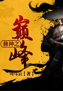 The Pinnacle of Spiritual Cultivation