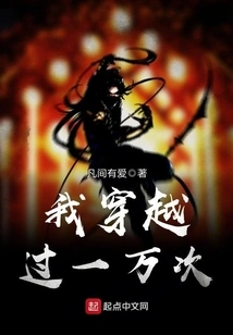 I Have Traveled Through Time Ten Thousand Times