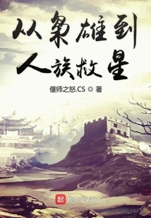 From Hero to Savior of Humanity