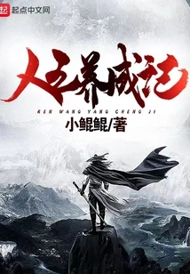 The Story of the Development of a Human King