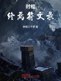 Time Coffin: Final Rune Record