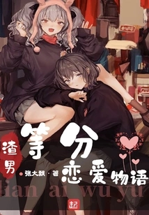 Scumbag's Equal Parts Love Story