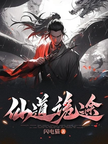 The Treacherous Path of Immortality