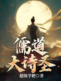 Confucian and Taoist Great Poet