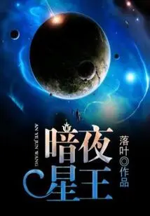 Dark Night Star King