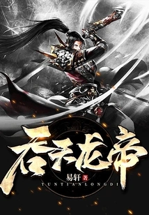 The Sky-swallowing Dragon Emperor