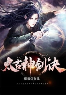 Ancient Divine Sword Technique