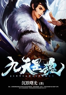 Nine Heavens Star Soul