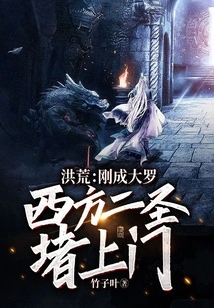 Prehistoric: Just after Becoming Daluo, the Two Saints from the West Blocked the Door