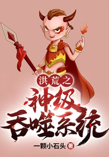 God-level Devouring System