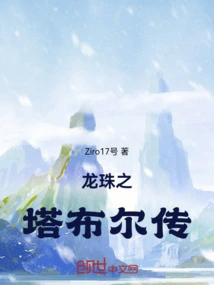 Dragon Ball: the Legend of Tabor