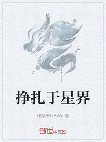 Struggle in the Star Realm