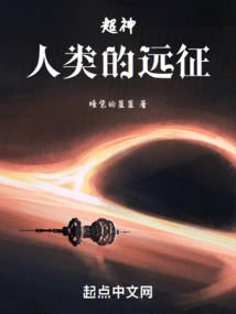 Super God: Humanity's Expedition