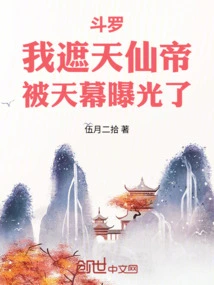 Douluo: I, the Heaven-covering Immortal Emperor, Was Exposed by the Sky
