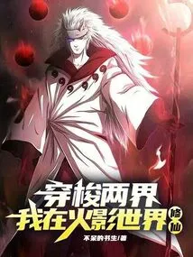 Crossing Two Worlds, I Am Cultivating Immortality in the World of Naruto