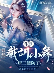 Douluo: He Intercepted Hu Xiaowu at the Beginning, and Tang San Broke Through the Defense