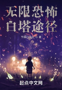 Infinity: Path to the White Tower