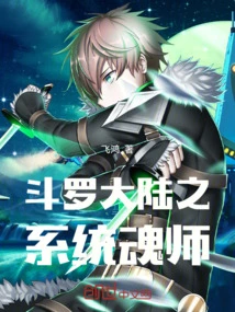 Douluo Dalu System Soul Master