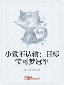 Shark Refuses to Admit Defeat: Target Pokémon Champion