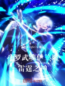 Douluo Wuhun Yilandi, God of Thunder