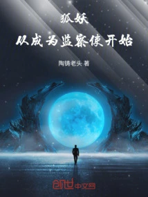 Fox Demon: Starting from Becoming an Inspector