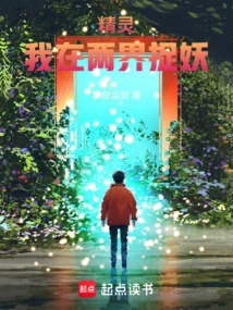 Elf: I Catch Monsters in Two Realms